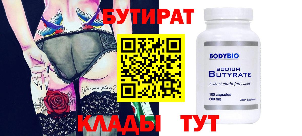 Бутират буратино  Бутират  Касимов  Вход с VPN 