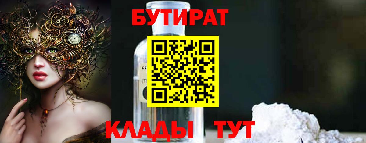 Бутират оксана Касимов