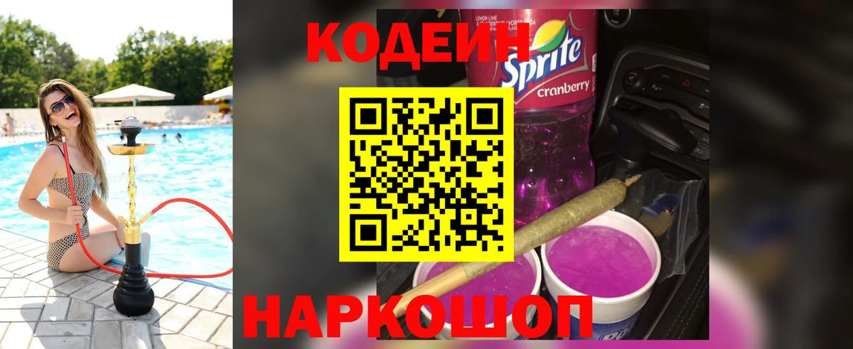 Кодеиновый сироп Lean напиток Lean (лин) Касимов