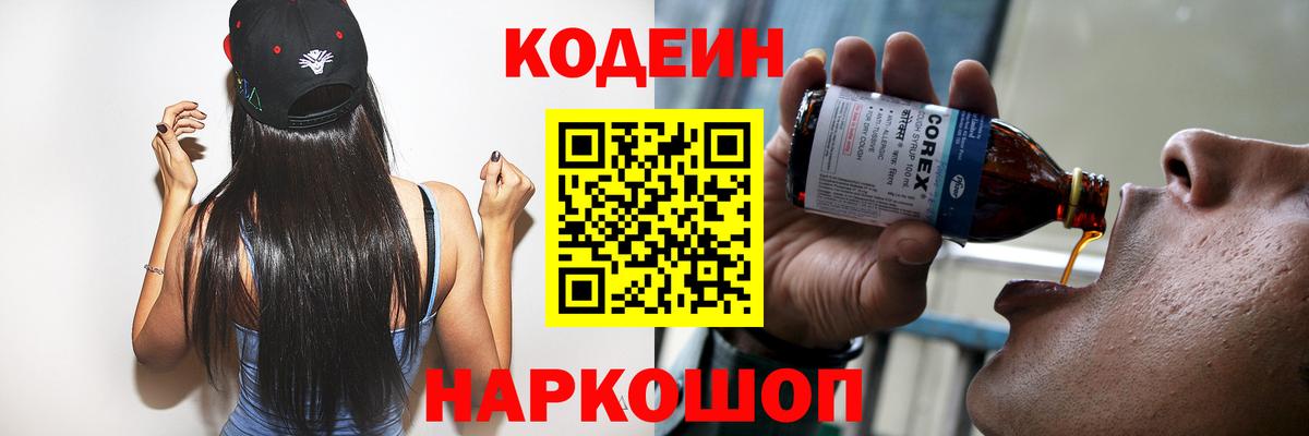 где продают наркотики  Кодеиновый сироп Lean Purple Drank  Вход с VPN  Касимов  Кодеиновый сироп Lean напиток Lean (лин) 