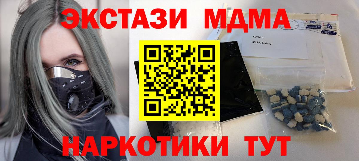 МДМА  MDMA кристаллы  Вход с VPN  MDMA молли  Касимов 