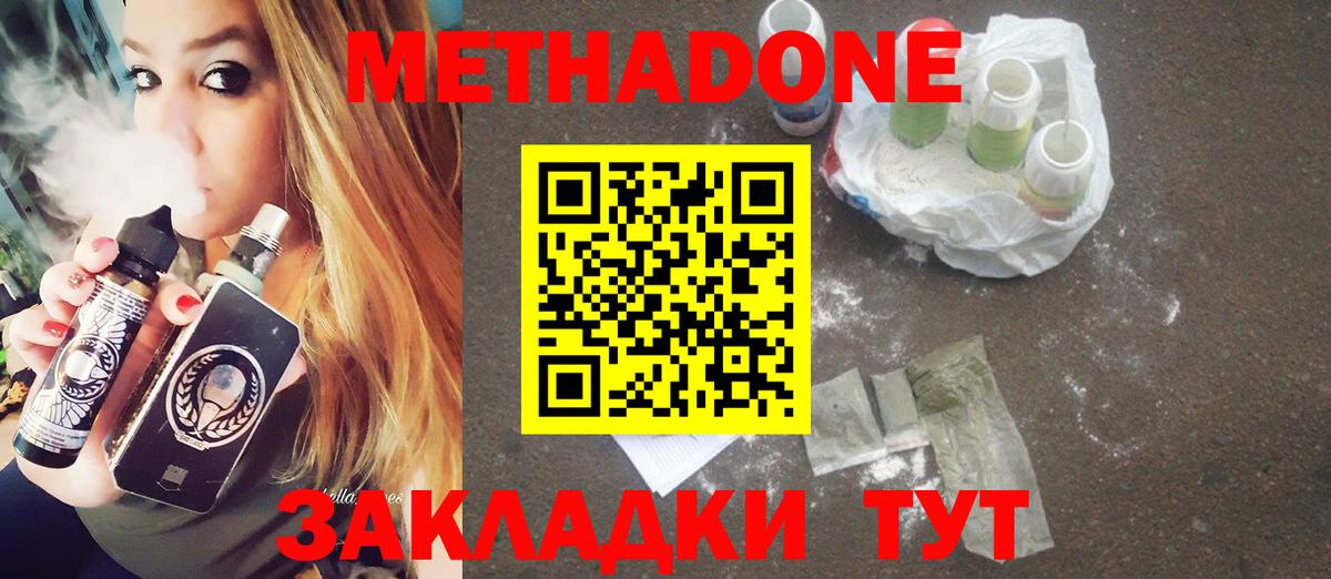 Метадон VHQ  Вход с VPN  Касимов  Метадон кристалл 